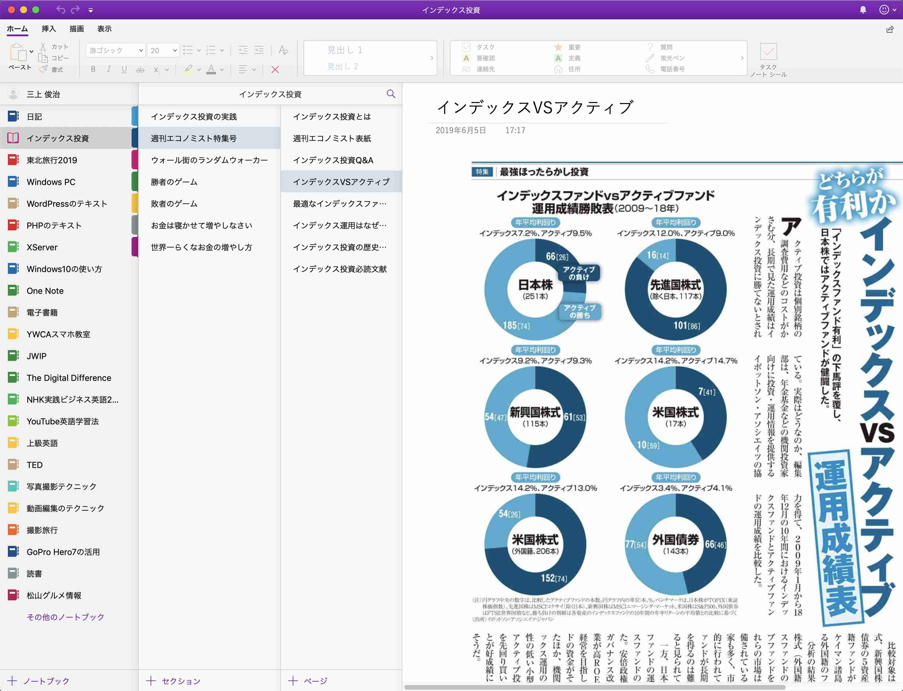 究極の知的生産ツール:Surface ProとOneNoteの活用法 - AIシニアのブログ - 3ページ
